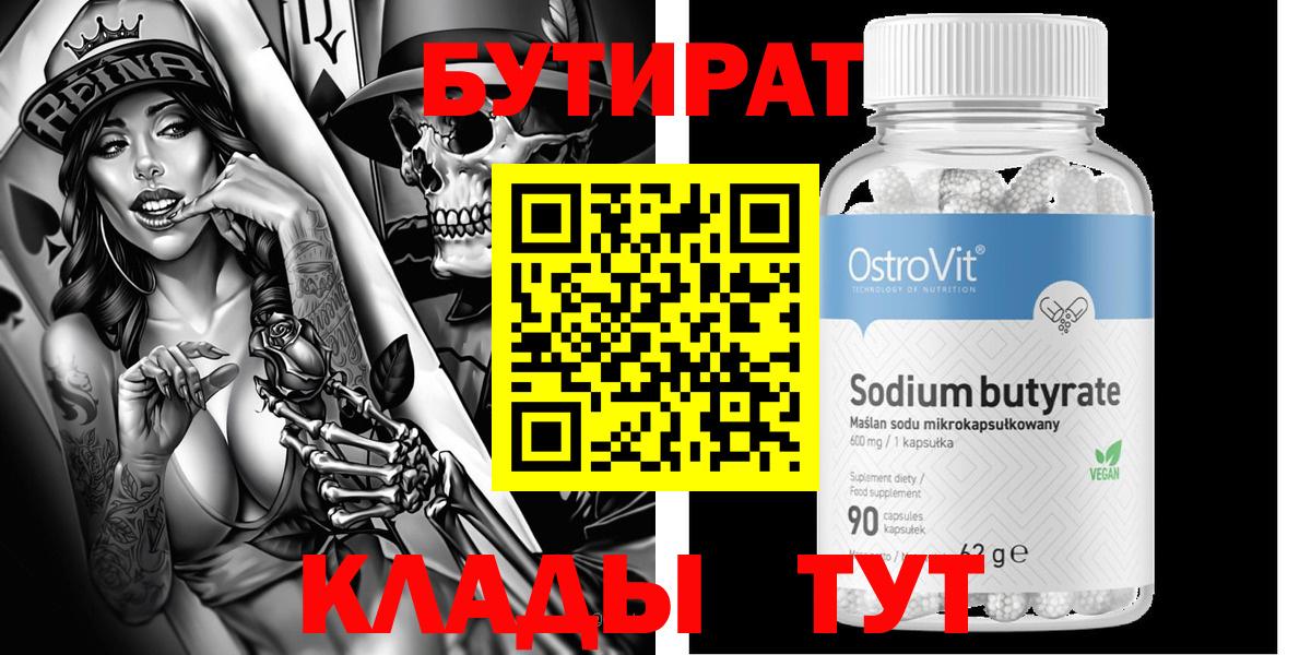 Бутират 1.4BDO Тихорецк
