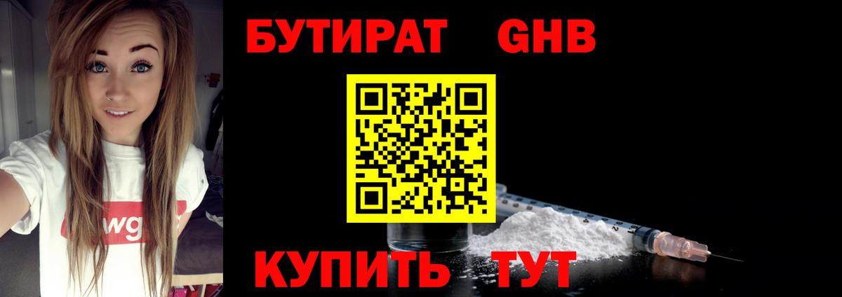 Бутират BDO  Вход с VPN  Тихорецк 