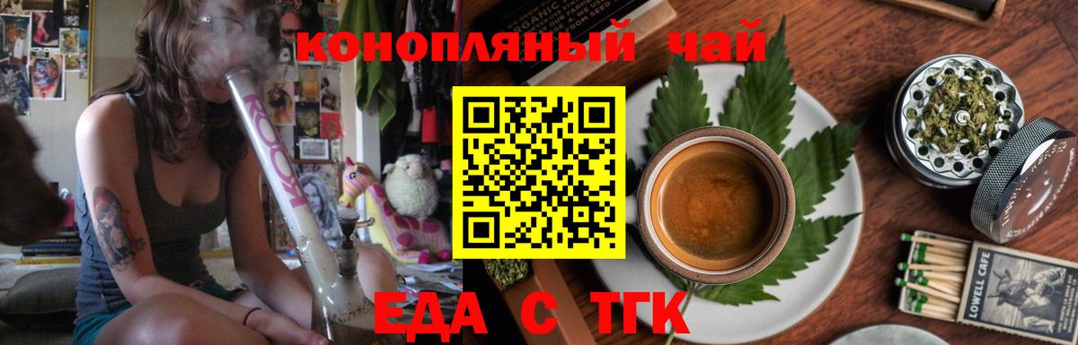 Еда ТГК марихуана  Вход с VPN  Тихорецк 
