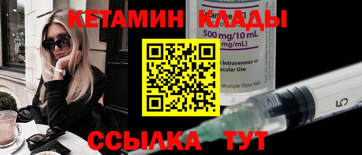 КЕТАМИН VHQ Тихорецк