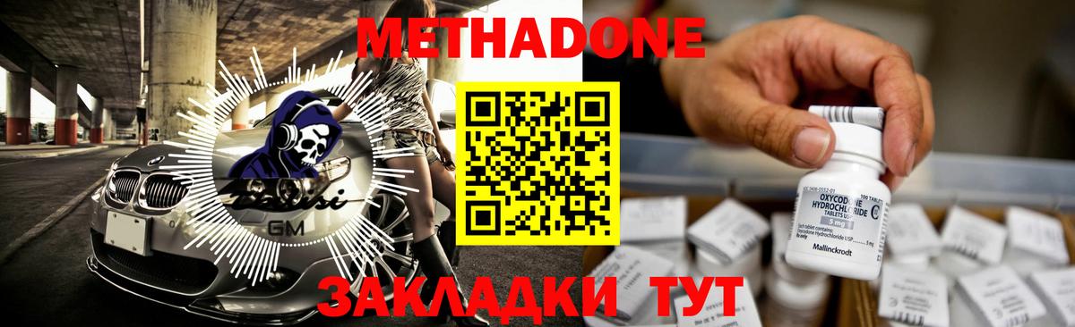 МЕТАДОН VHQ Тихорецк