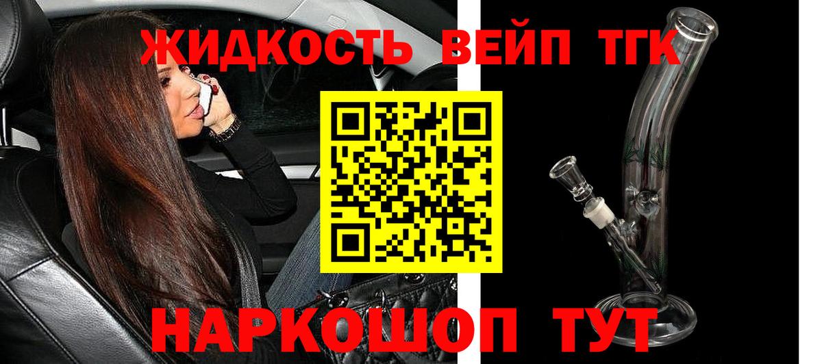 Дистиллят ТГК жижа  Вход с VPN  Дистиллят ТГК вейп  Тихорецк 
